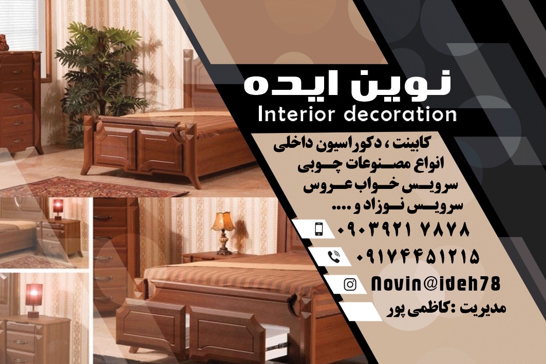 دکوراسیون داخلی نوین ایده در شیراز