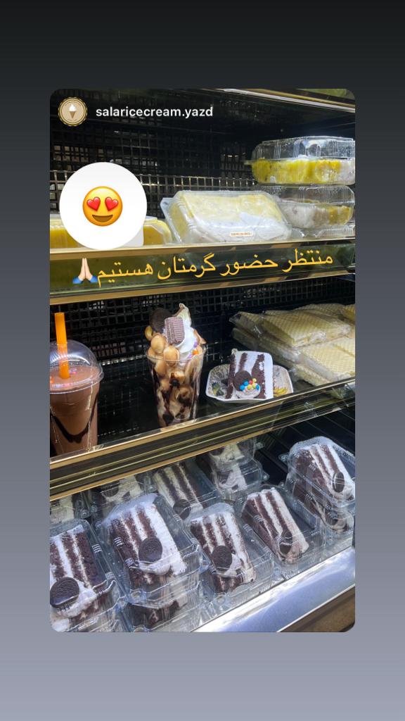 بستنی فروشی سالار در یزد