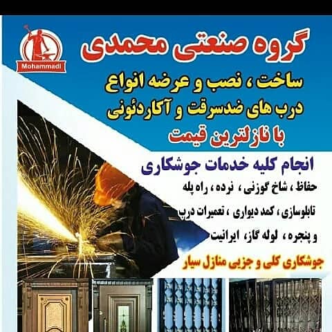 خدمات فنی جوشکاری سیار ارسلان در تهران خدمات فنی جوشکاری سیار ارسلان در تهران