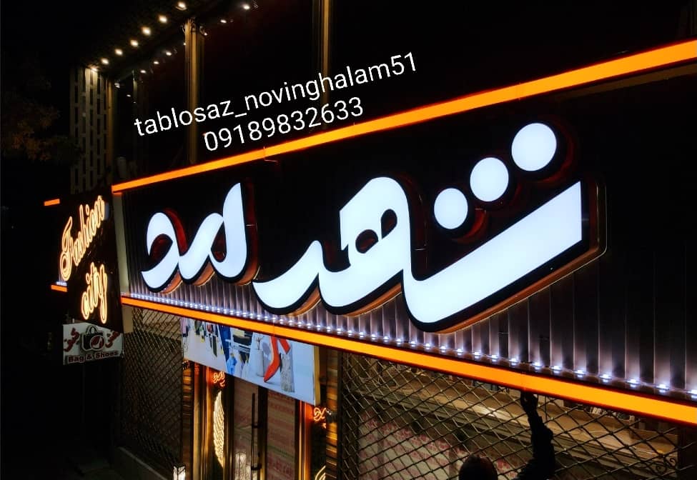 تابلو سازی نوین قلم در سنندج