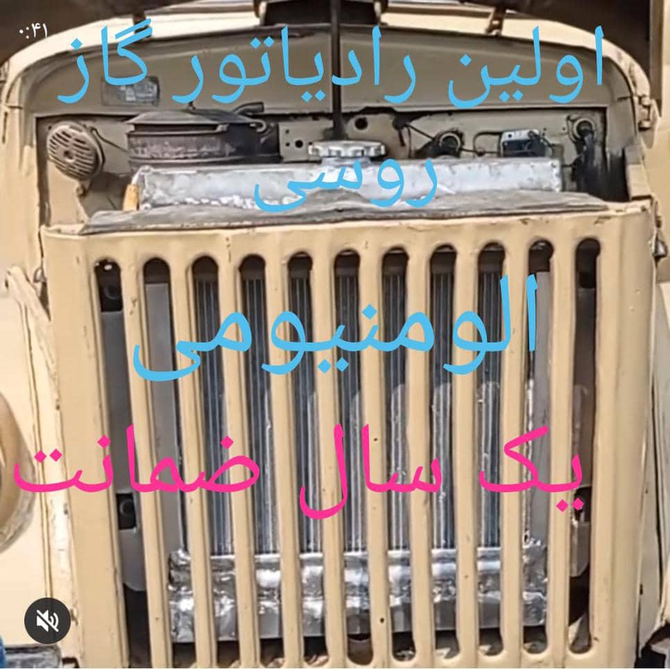 رادیاتور سازی مجتبی در رشت بندرانزلی