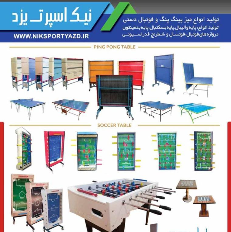 تولیدی لوازم ورزشی نیک اسپرت در یزد