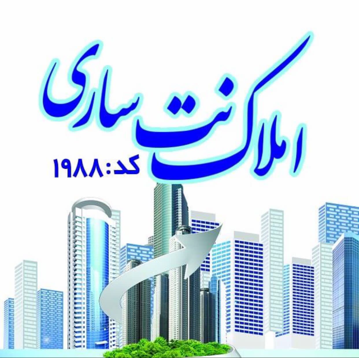 مشاور املاکنت در ساری