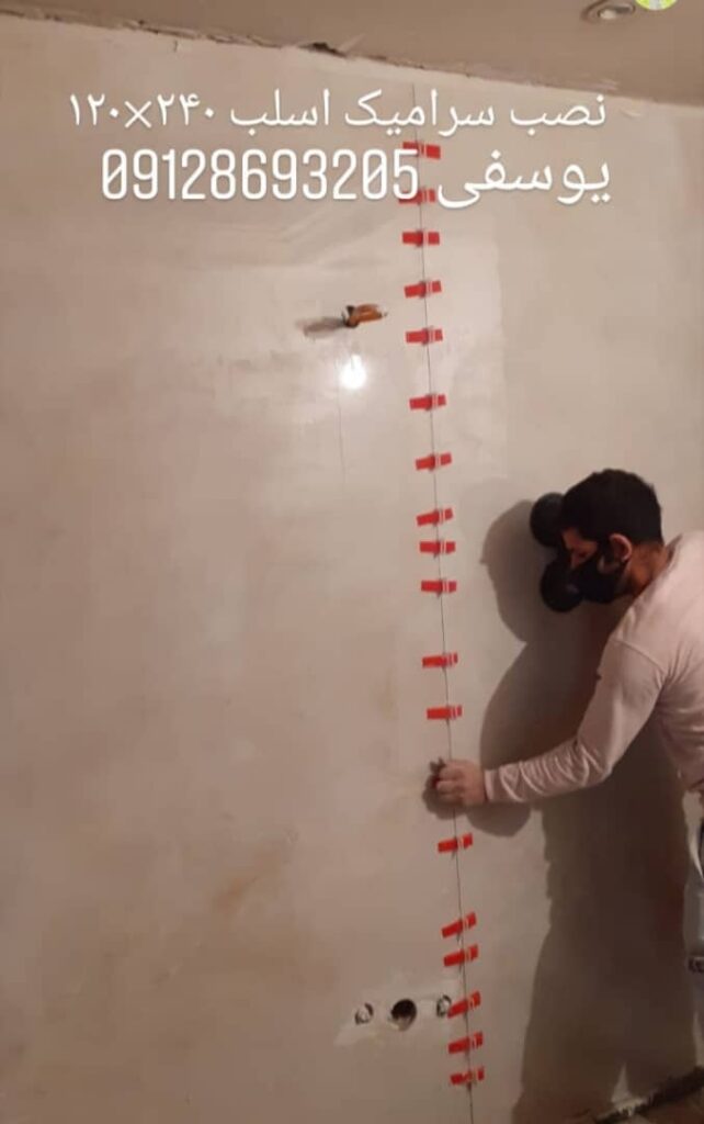 طراحی و اجرای سرامیک و اسلب یوسفی در تهران