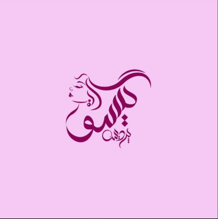 سالن زیبایی پردیس گیسو در قم