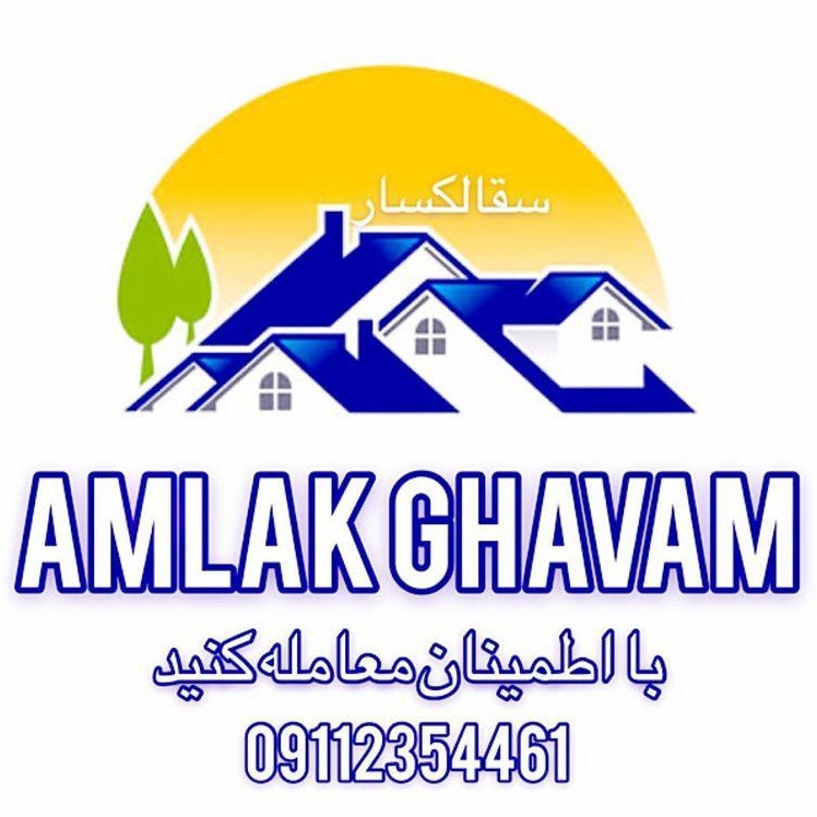 املاک قوام در رشت