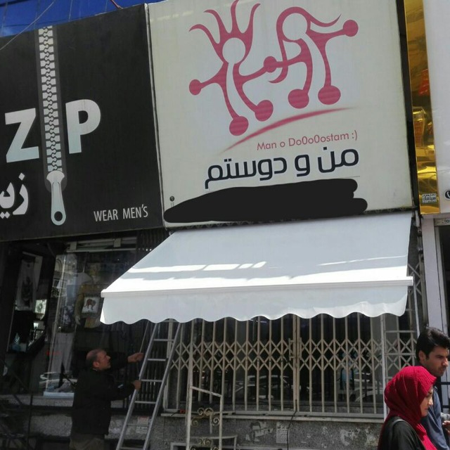 سایبان فرزانه در تهران سایبان فرزانه در تهران