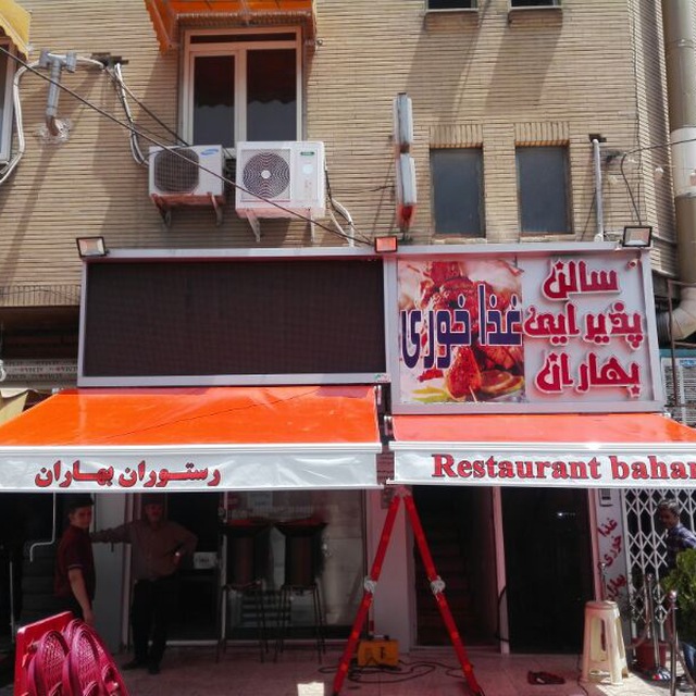 سایبان فرزانه در تهران سایبان فرزانه در تهران