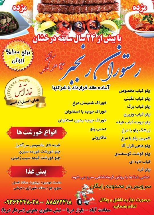 آش و حلیم رنجبر در تهران