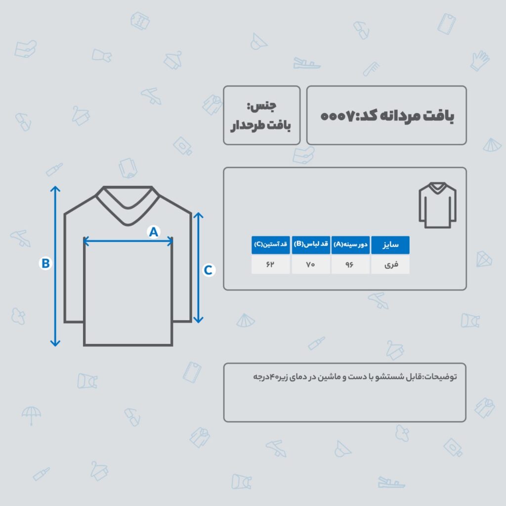 بافت مردانه طرحدار