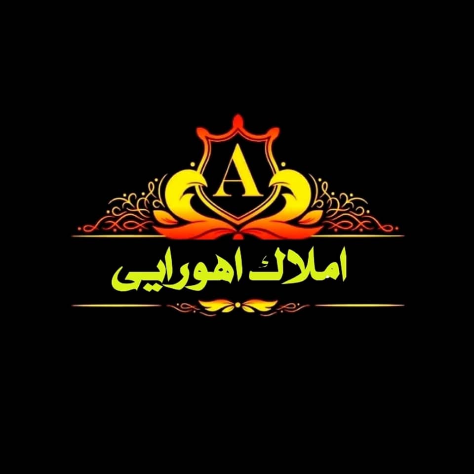 مشاور املاک اهورایی در سلمانشهر