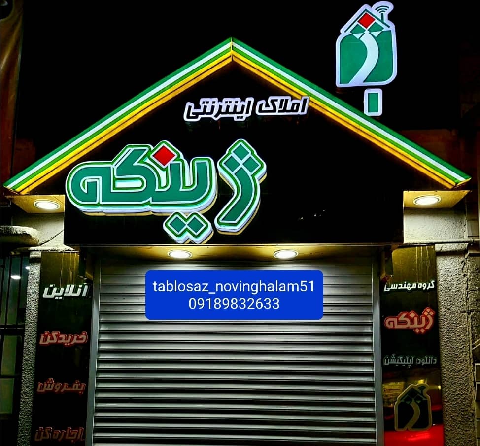 تابلو سازی نوین قلم در سنندج