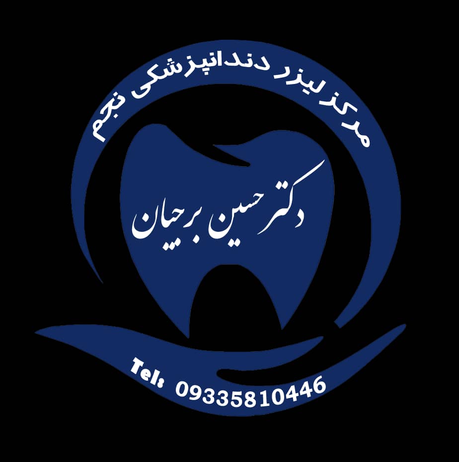 مرکز تخصصی لیزر دندان پزشکی نجم در اصفهان
