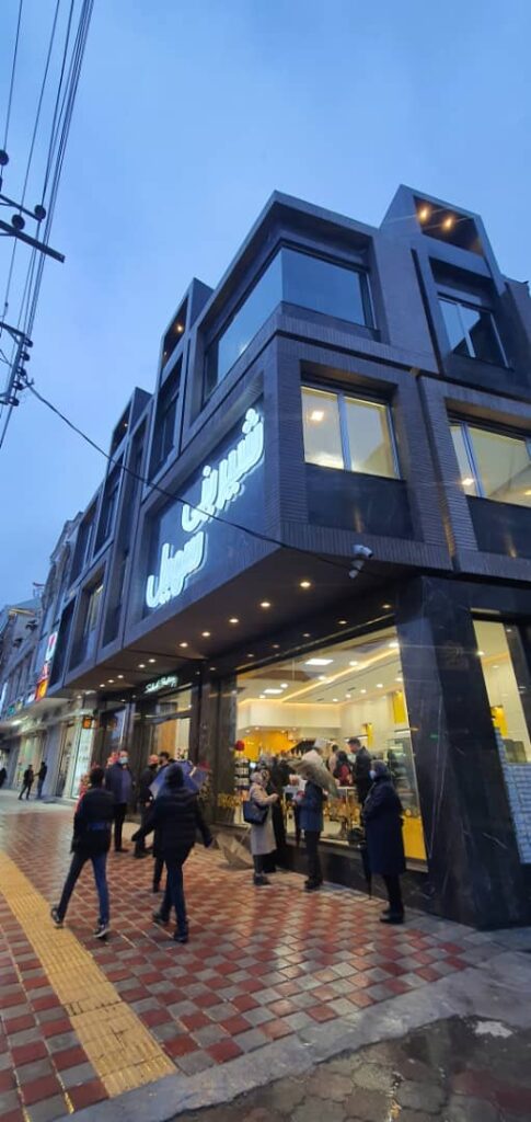 قنادی سهیل شعبه معلم در رشت قنادی سهیل شعبه معلم در رشت