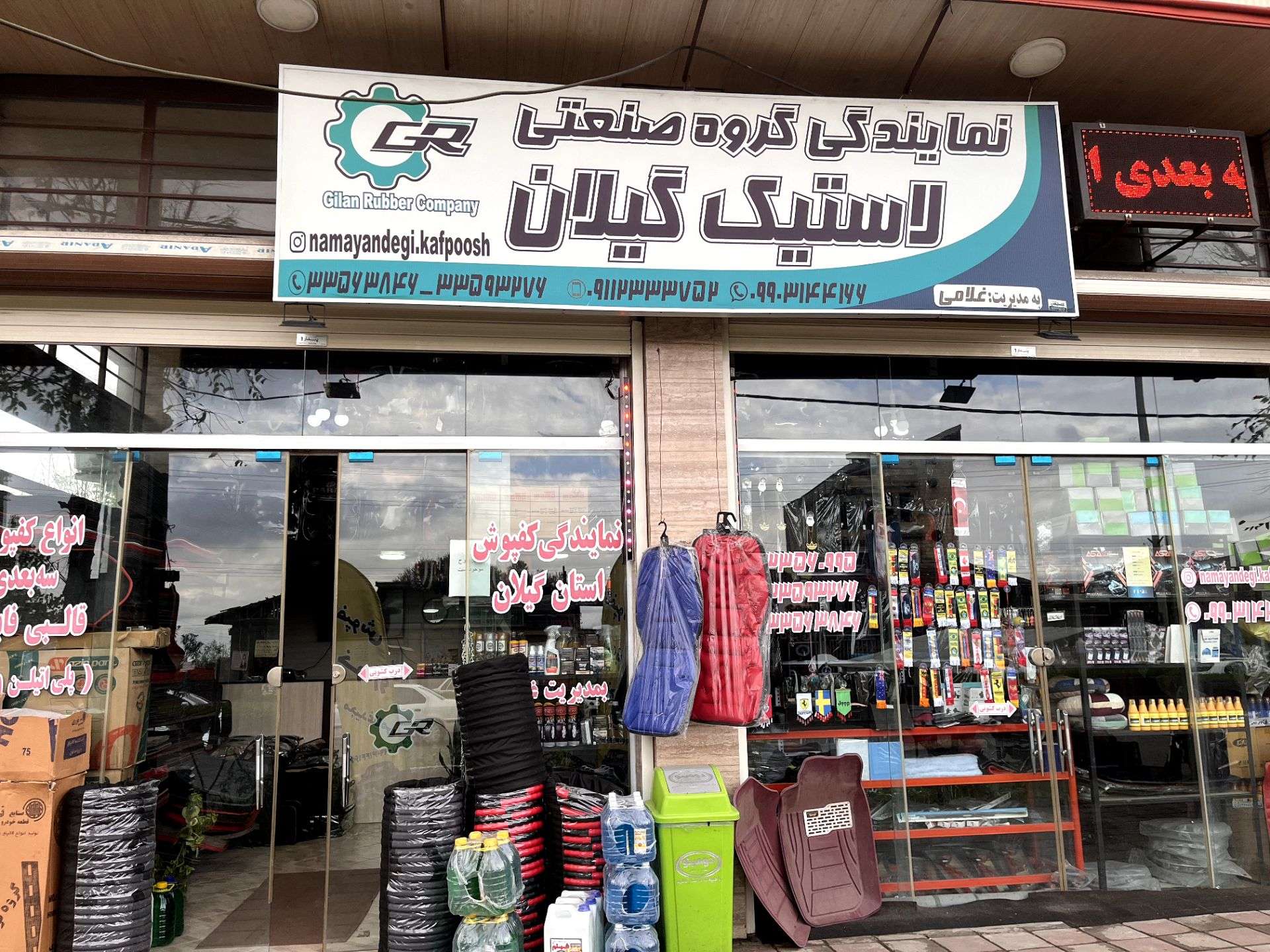 نمایندگی گروه صنعتی لاستیک گیلان غلامی در رشت