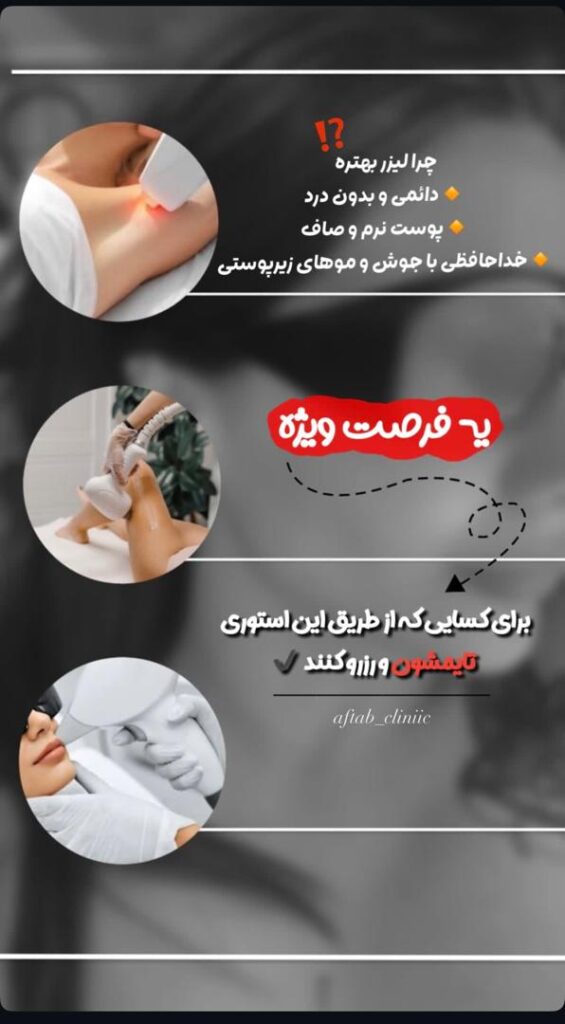 کلینیک زیبایی ونوس در آمل