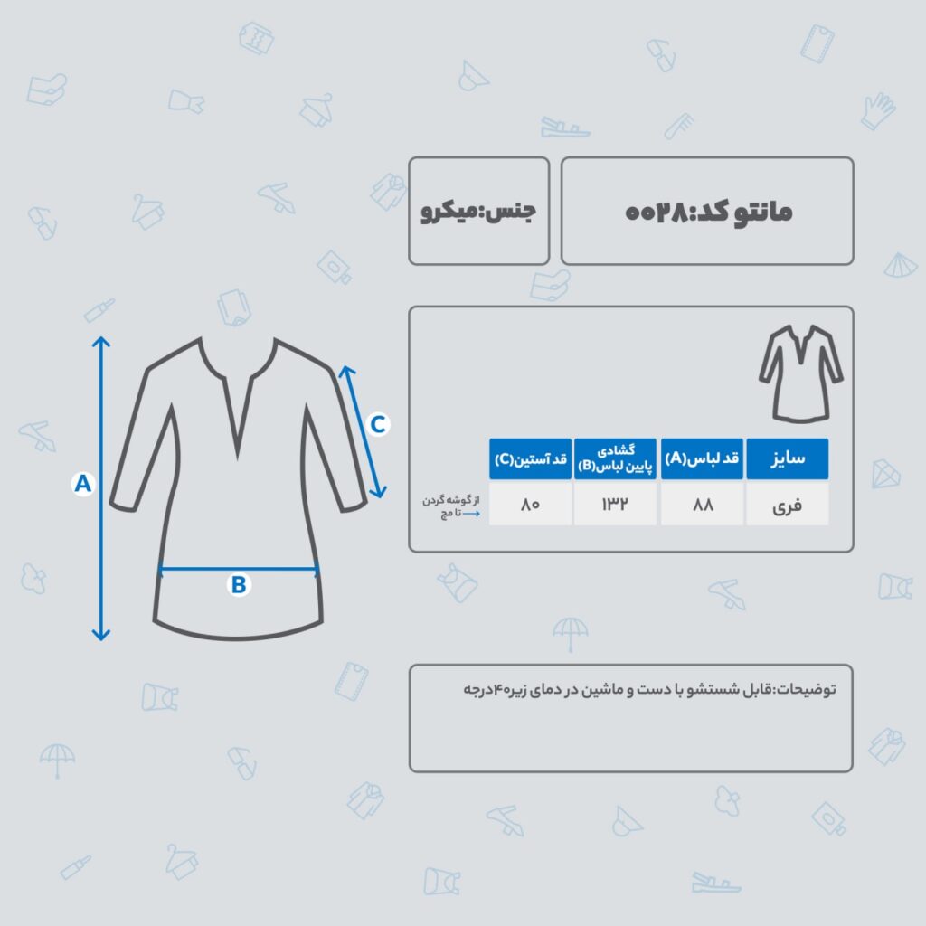 مانتو پاییزه زنانه مدل میکرو