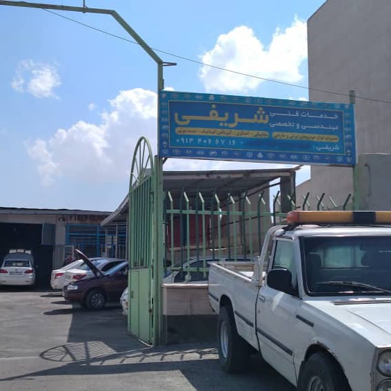 امداد خودرو شریفی در تبریز