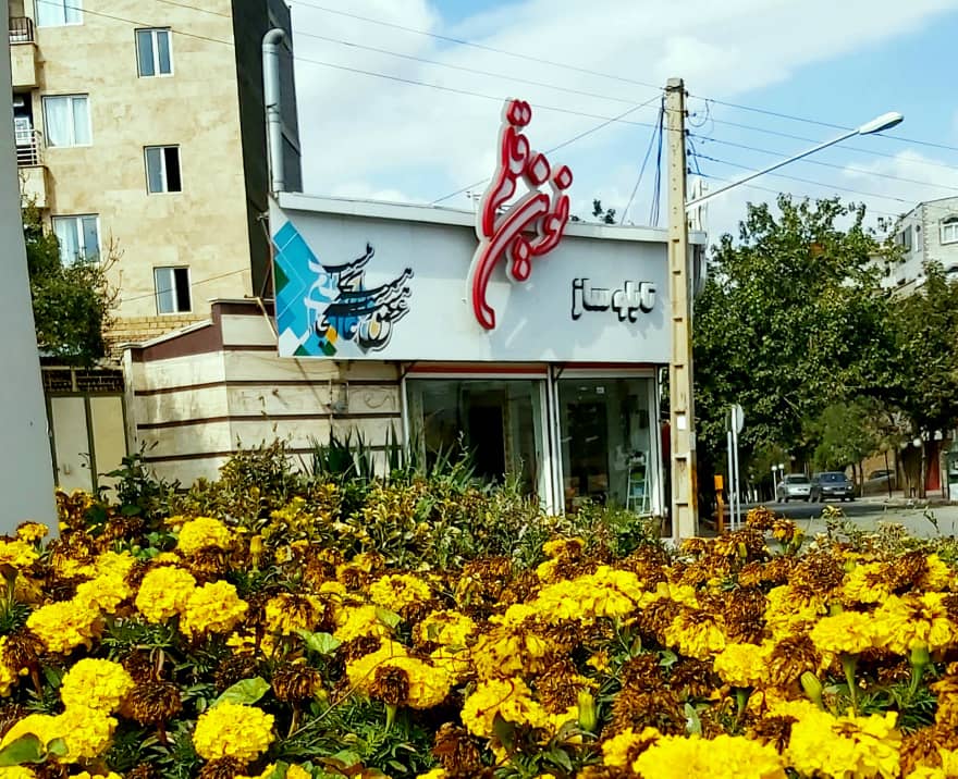 تابلو سازی نوین قلم در سنندج