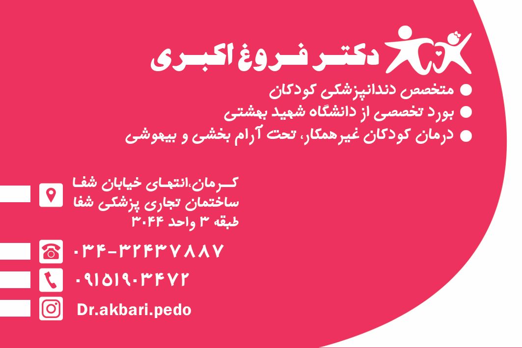 مطب دندانپزشکی دکتر فروغ اکبری در کرمان مطب دندانپزشکی دکتر فروغ اکبری در کرمان