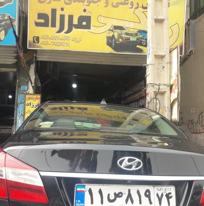 تعمیرگاه جلوبندی و تعویض روغنی فرزاد در شهر قدس تعمیرگاه جلوبندی و تعویض روغنی فرزاد در شهر قدس