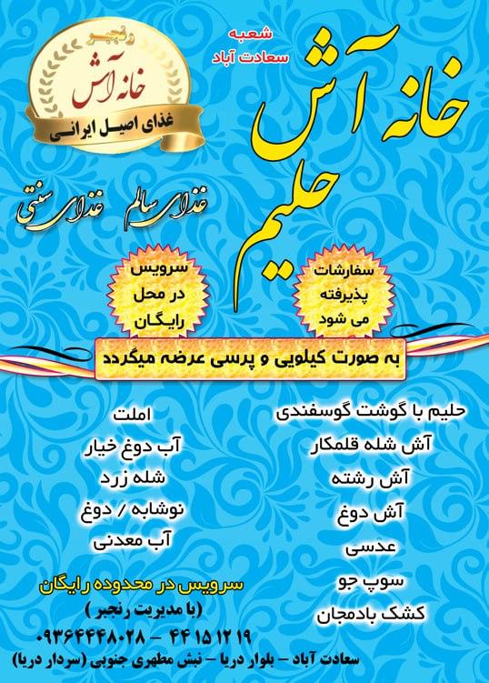 آش و حلیم رنجبر در تهران