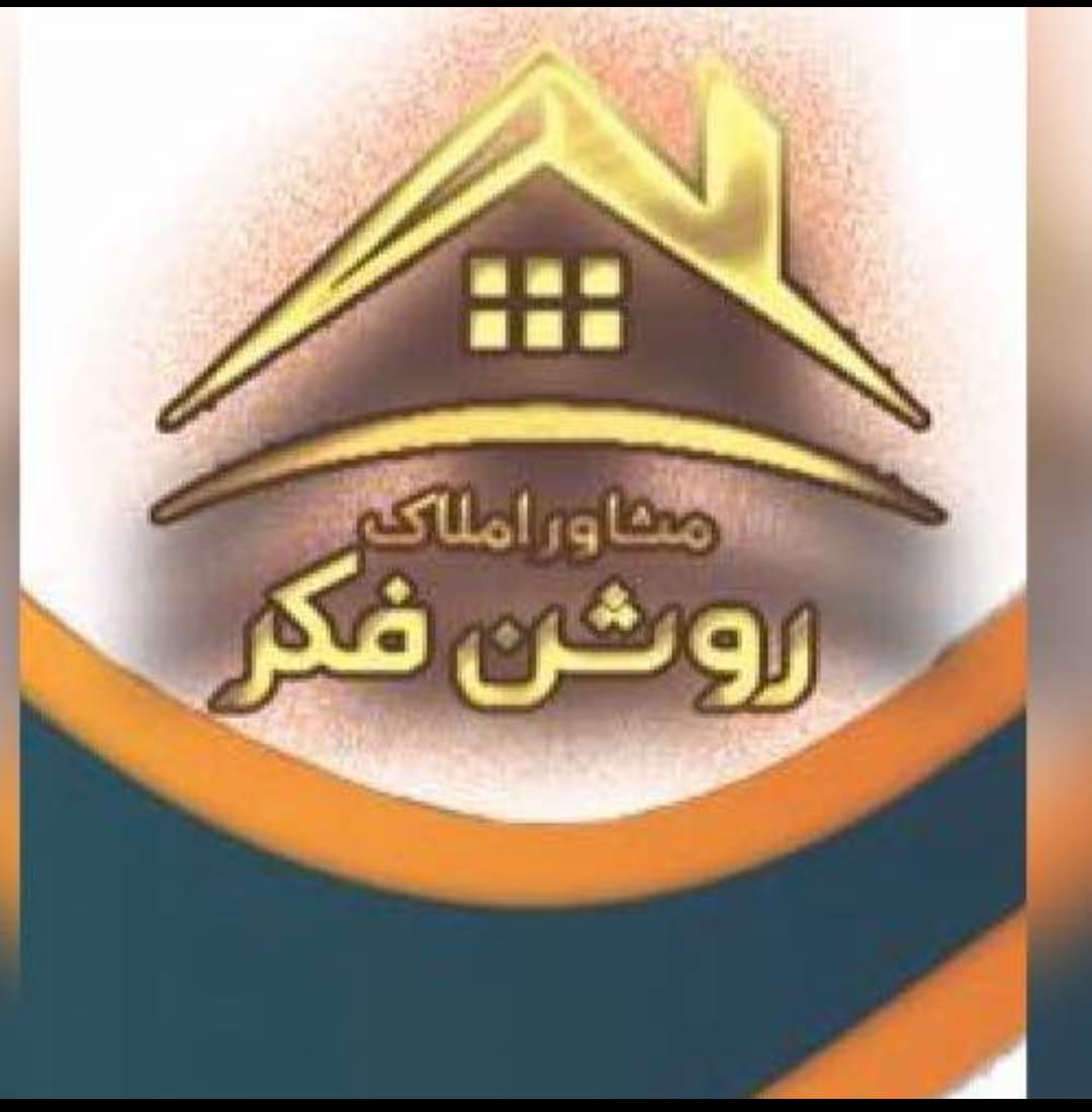 مشاور املاک روشنفکر در کوچصفهان
