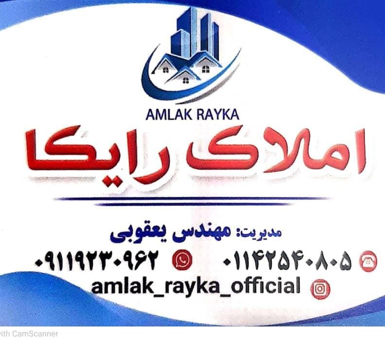 املاک رایکا در جویبار