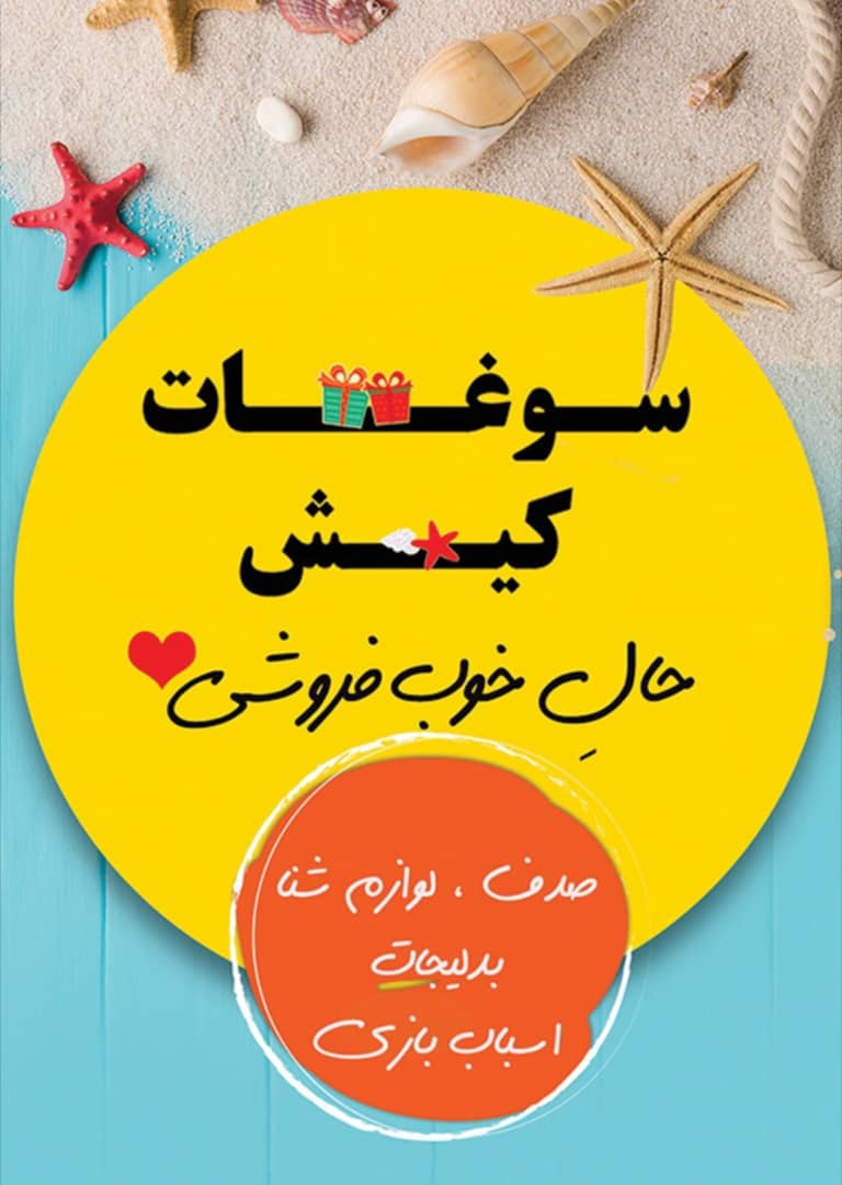 مجموعه سوغات کیش رایکا در کیش