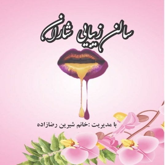 سالن زیبایی شاران در کرج