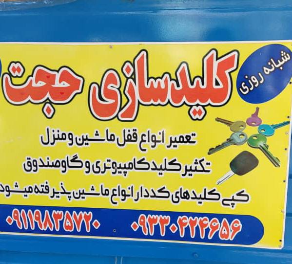 کلیدسازی حجت در ماسال