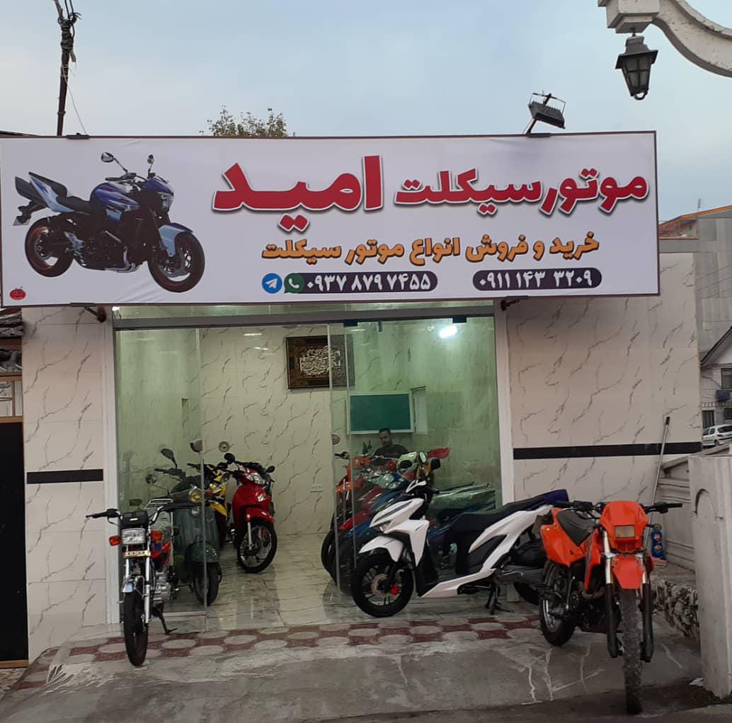 خرید و فروش موتور سیکلت امید در لنگرود