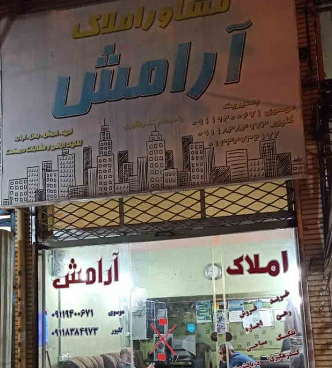 املاک آرامش در فومن