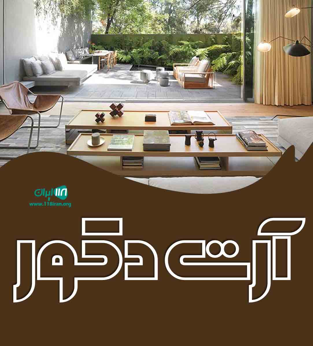 آرت دکور در کاشان