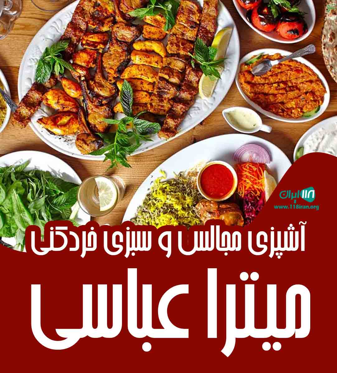 آشپزی مجالس و سبزی خردکنی میترا عباسی در رودسر رحیم آباد