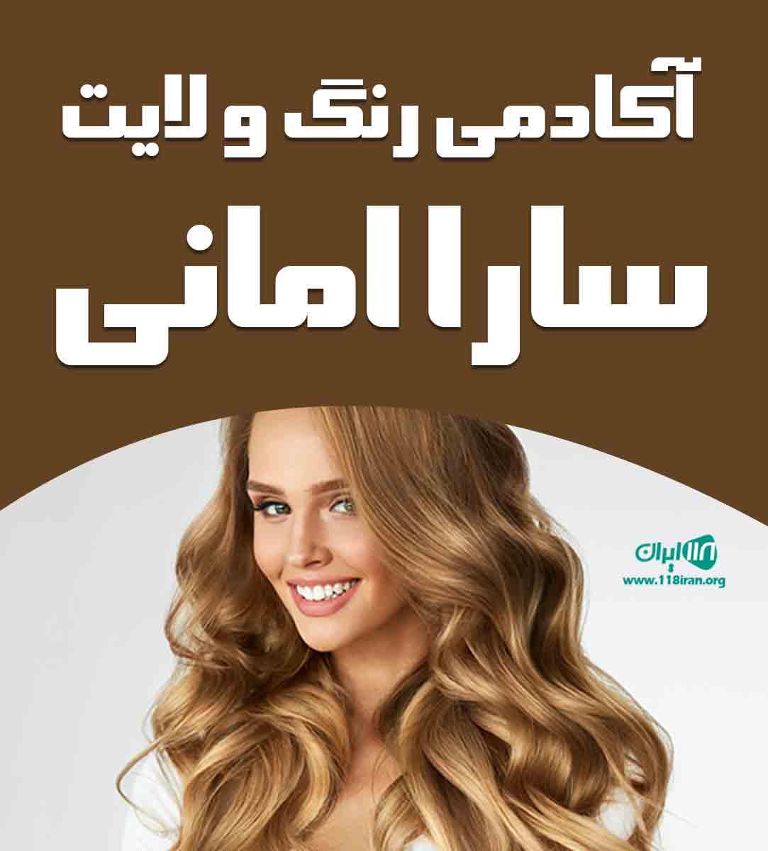 آکادمی رنگ و لایت سارا امانی در نوشهر آکادمی رنگ و لایت سارا امانی در نوشهر