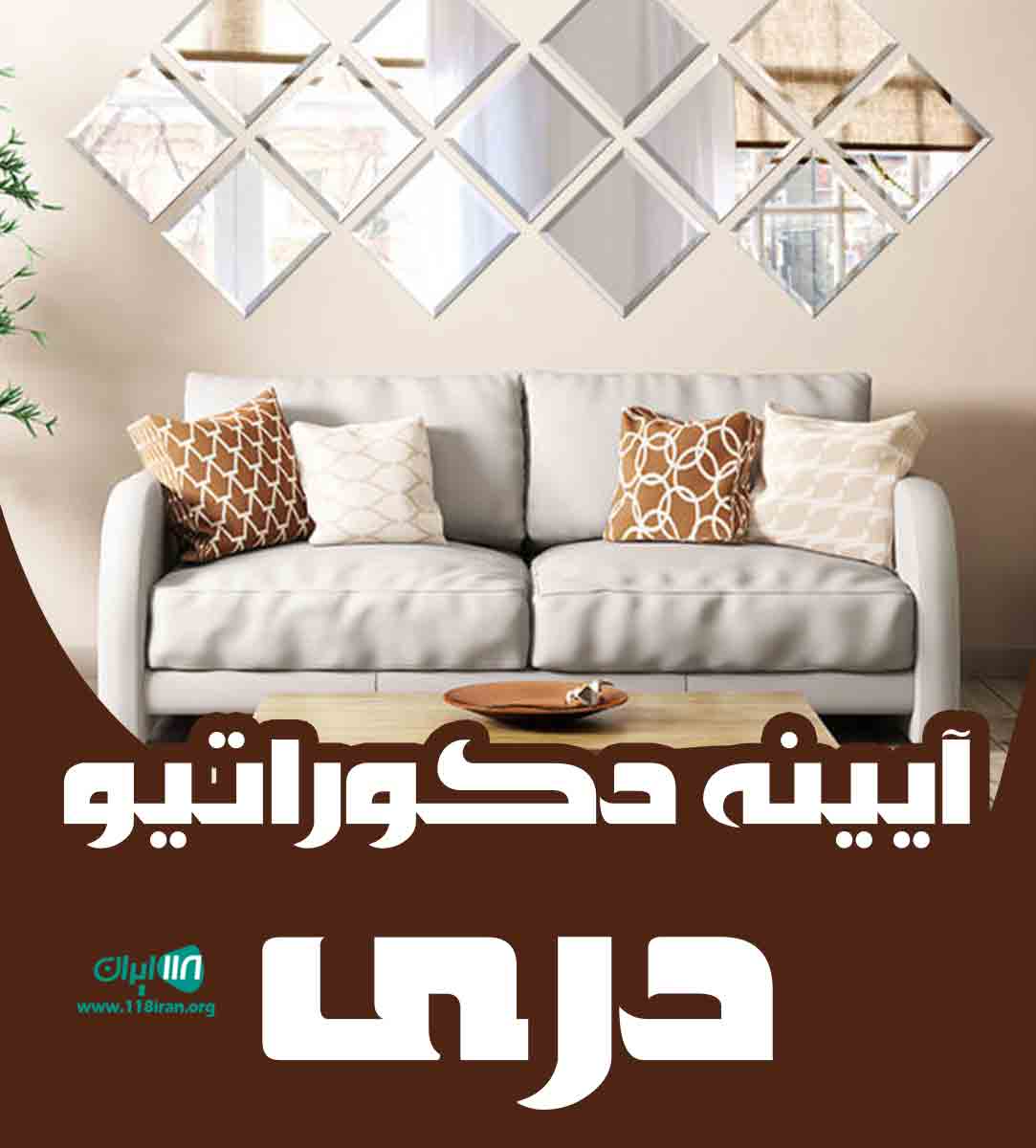 آینه دکوراتیو دری در اصفهان