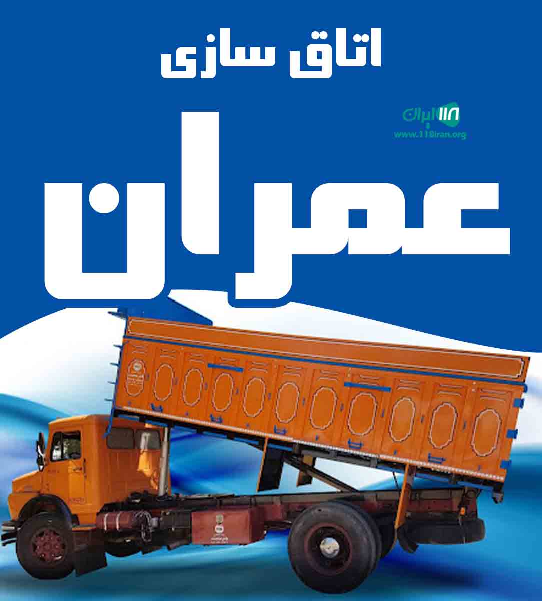 اتاق سازی عمران در کرمانشاه اتاق سازی عمران در کرمانشاه