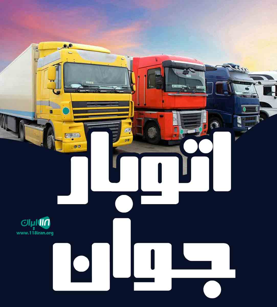 اتوبار جوان در شهریار