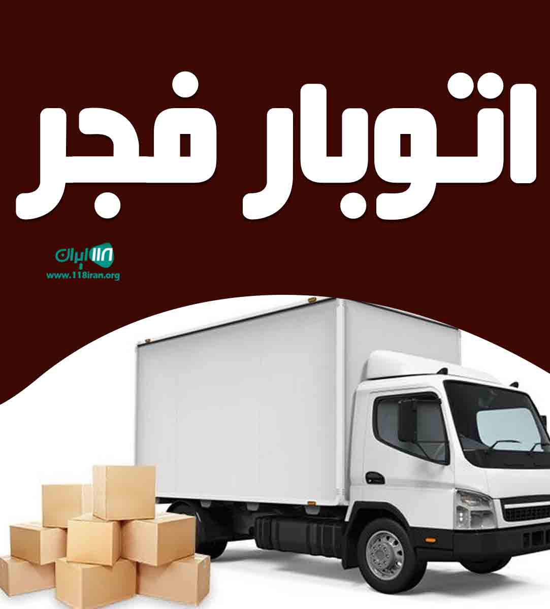 اتوبار فجر در زنجان اتوبار فجر در زنجان