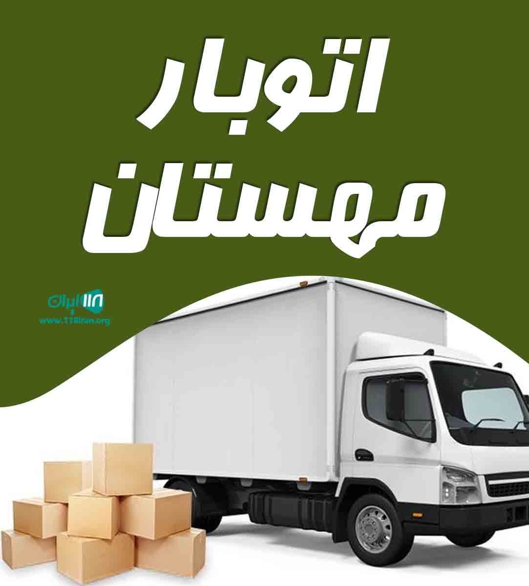 اتوبار مهستان در پرند