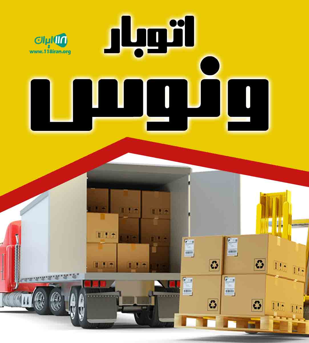 اتوبار ونوس در شیراز