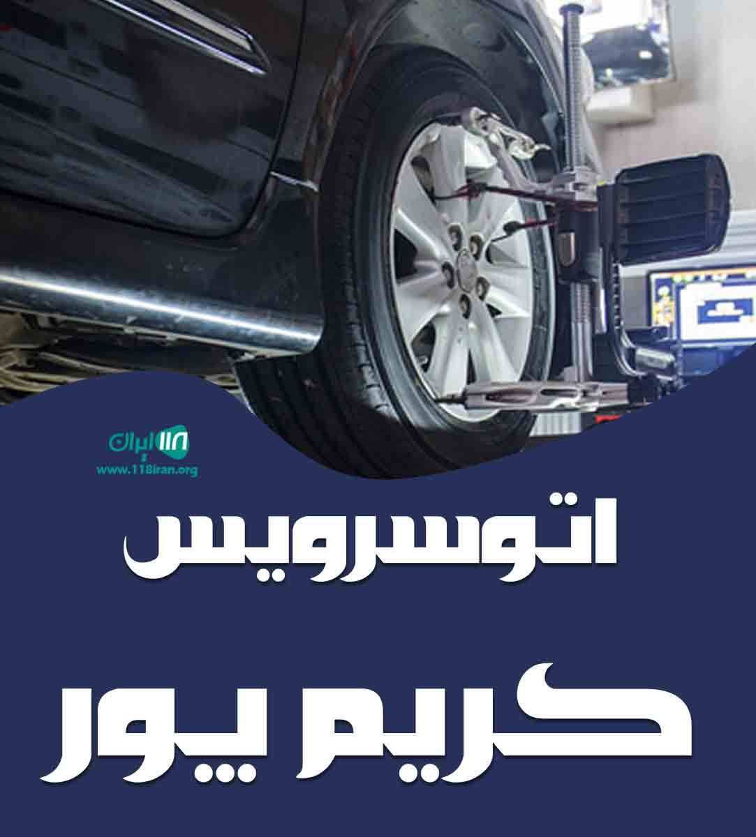 اتوسرویس کریم پور در بابل