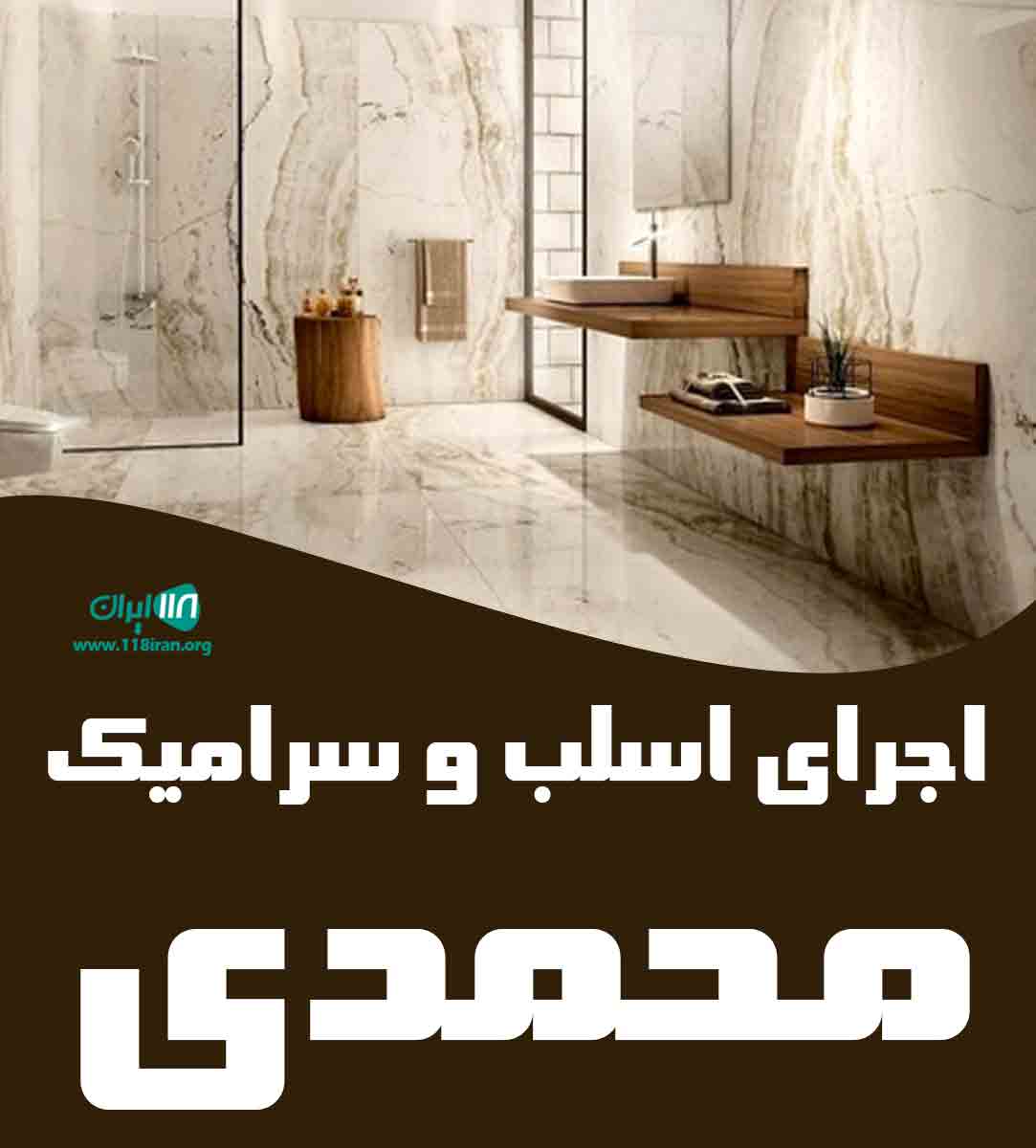 اجرای اسلب و سرامیک محمدی در تهران اجرای اسلب و سرامیک محمدی در تهران