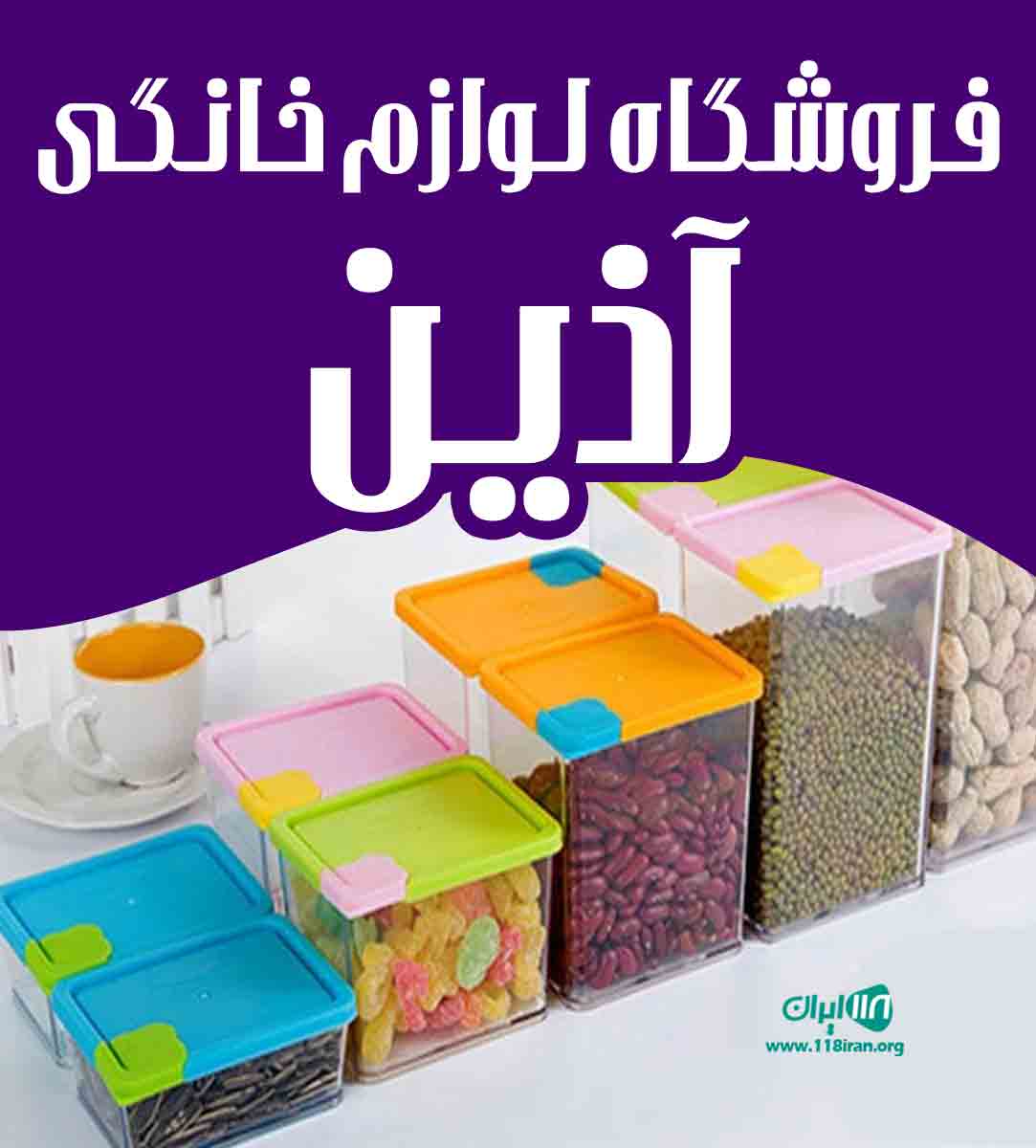 فروشگاه لوازم خانگی آذین در بیرجند