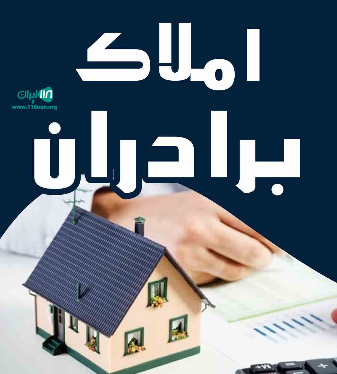 املاک برادران در چالوس املاک برادران در چالوس