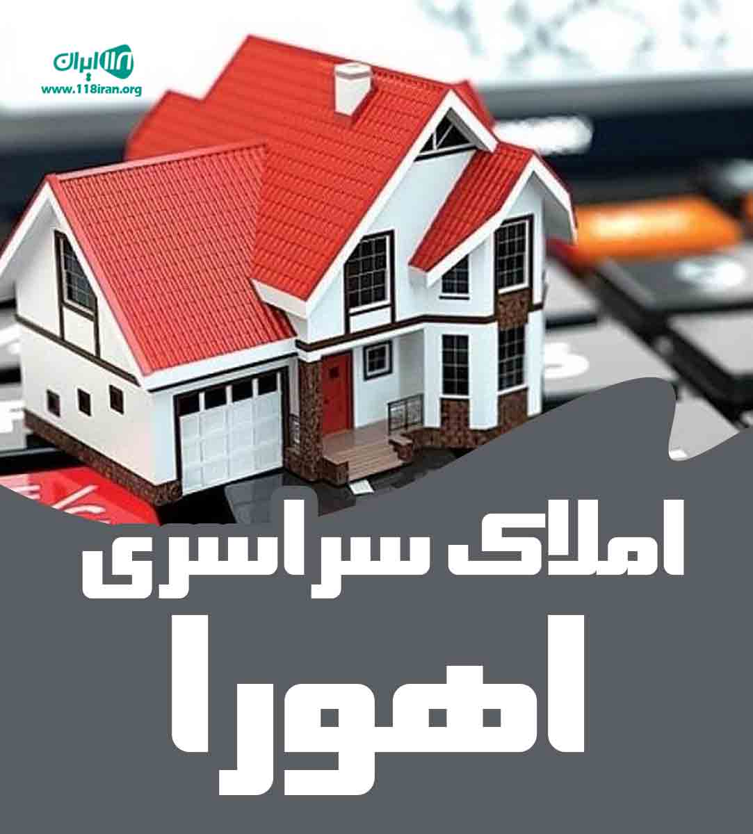 املاک سراسری اهورا در مشهد املاک سراسری اهورا در مشهد