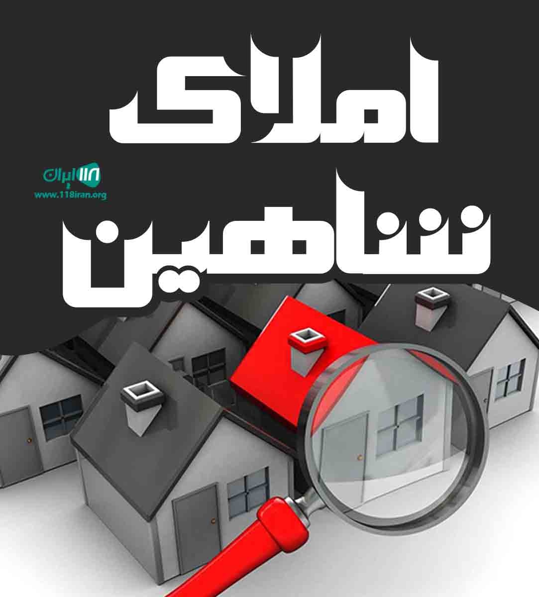 املاک شاهین در بوکان