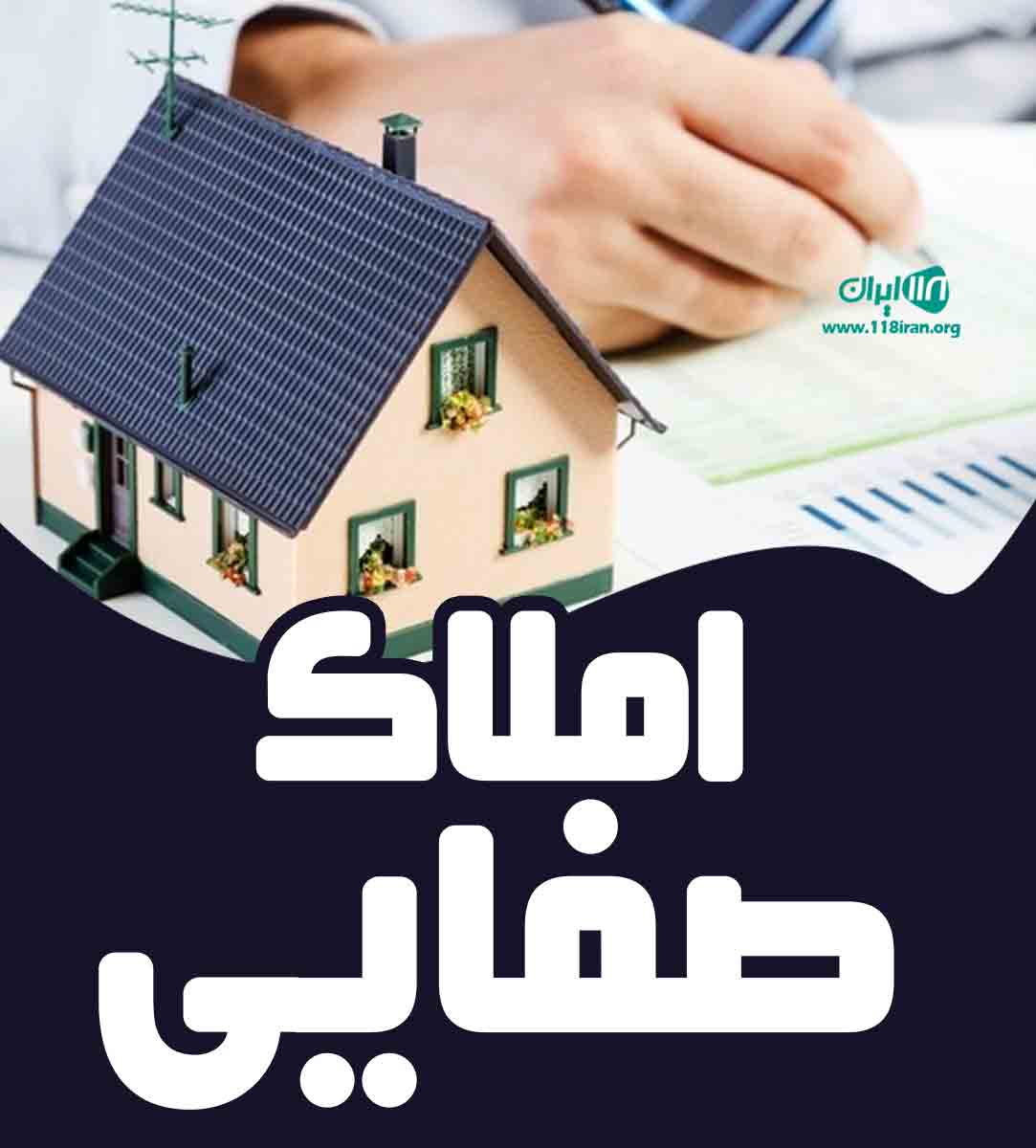 املاک صفایی در ساری املاک صفایی در ساری