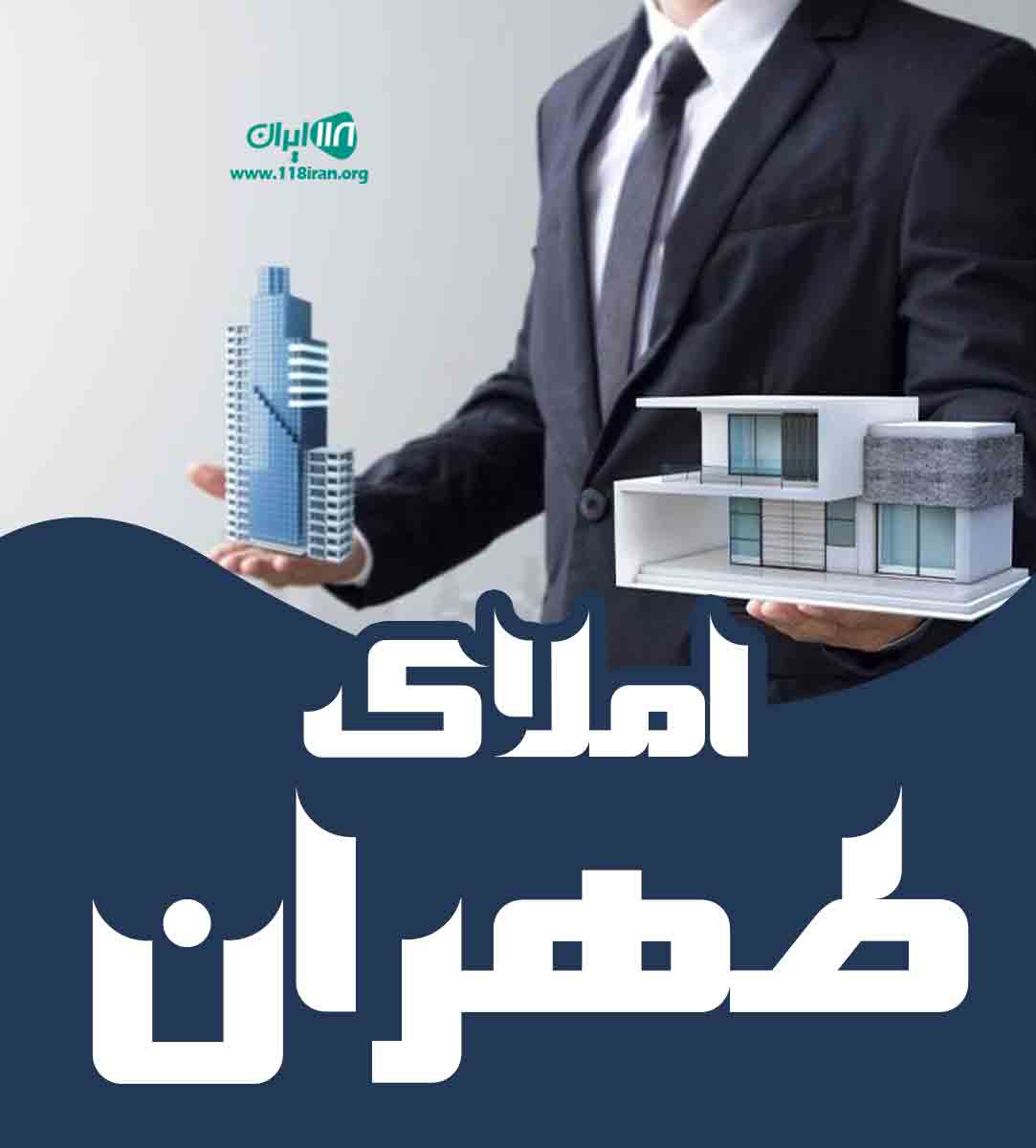 املاک طهران در کرمانشاه املاک طهران در کرمانشاه